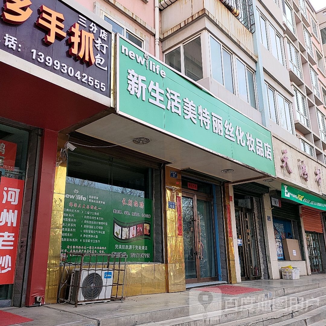 新生活韩式美容养生SPA(健康路店)