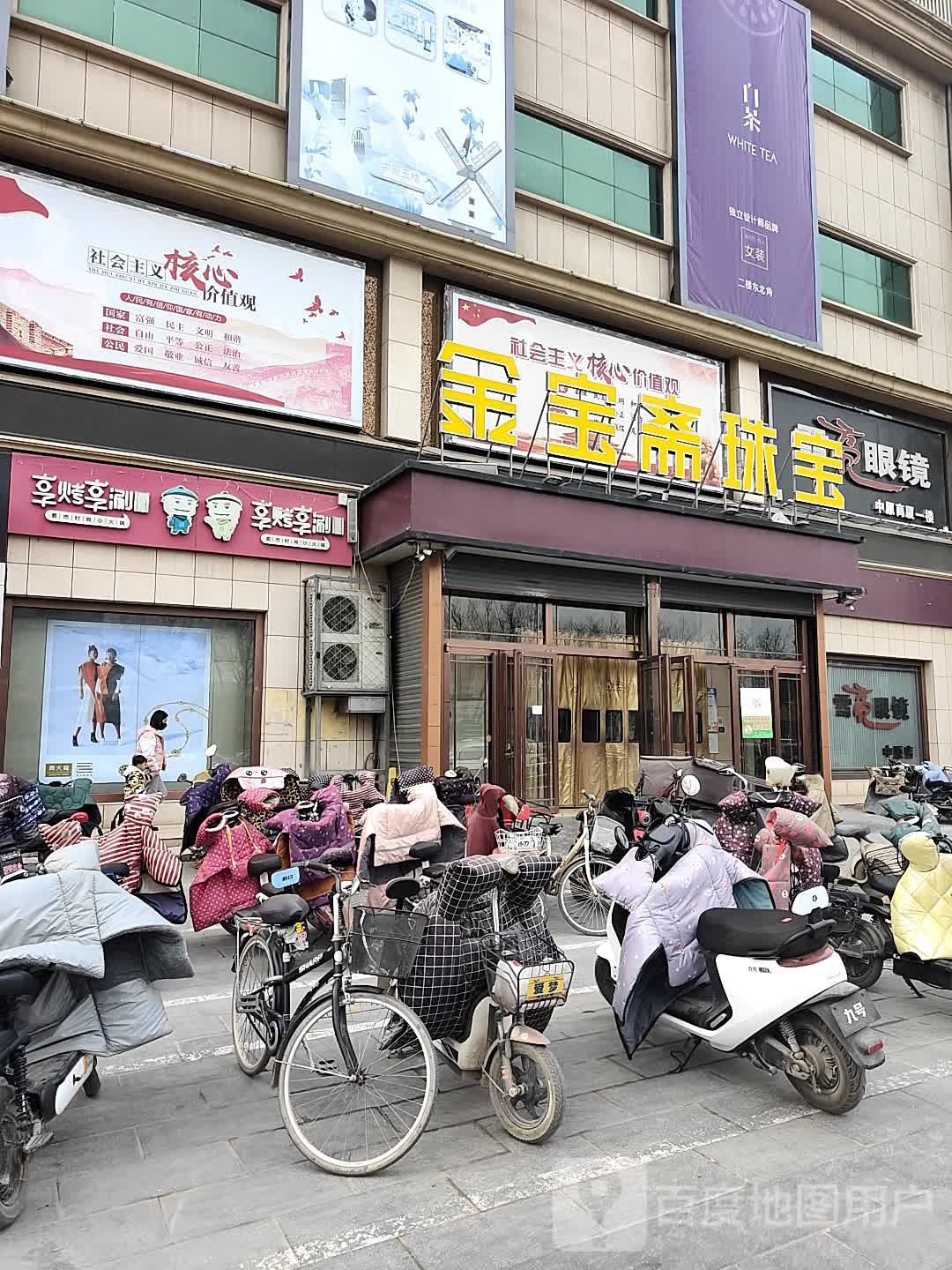 金宝斋珠宝(中原商厦店)