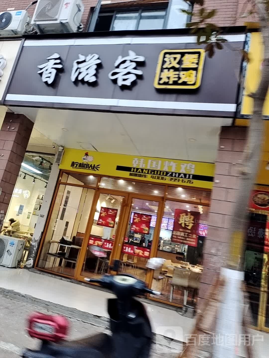 柠檬队长韩国炸鸡(利辛店)