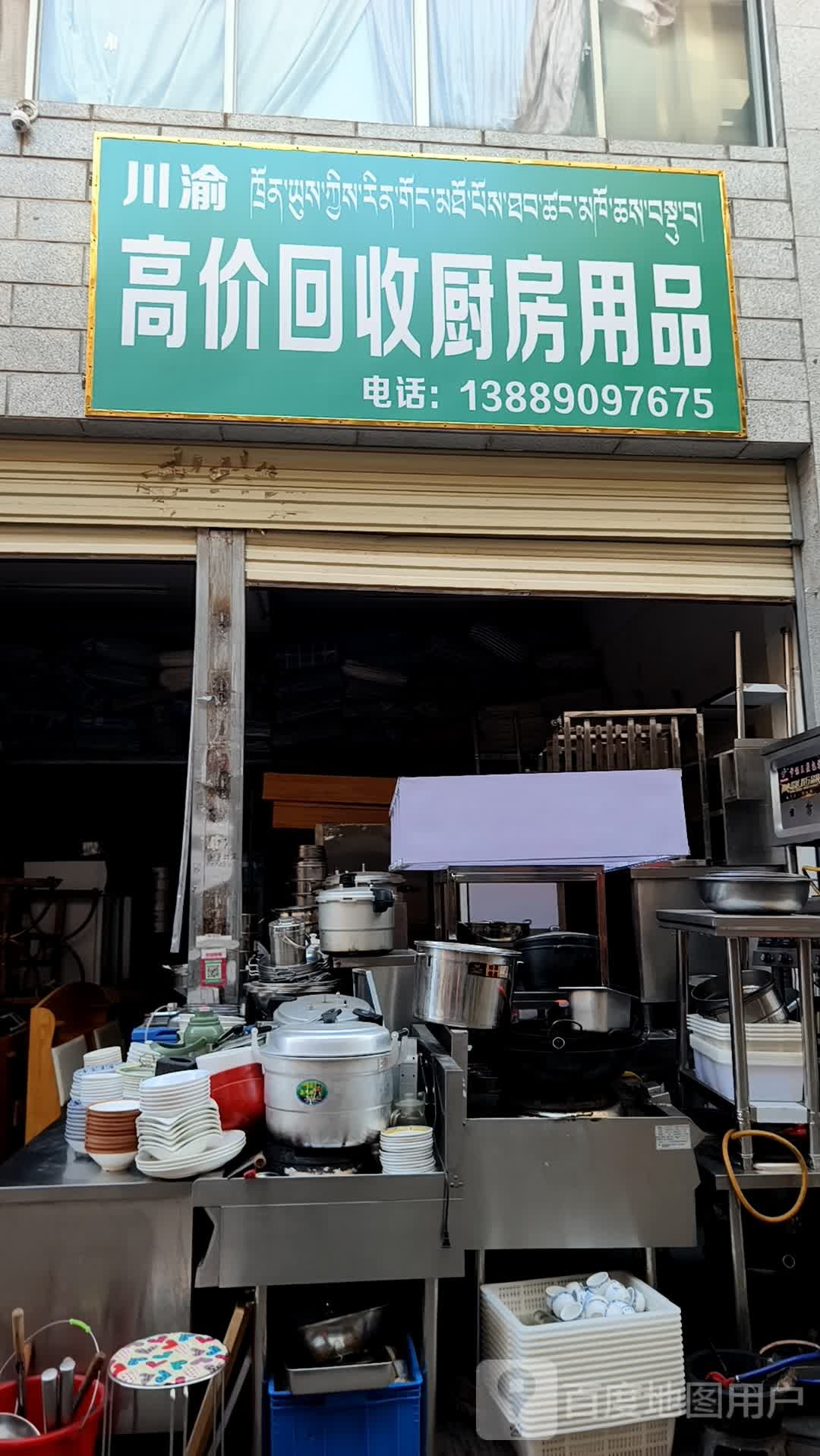 小马高价回收厨房用品