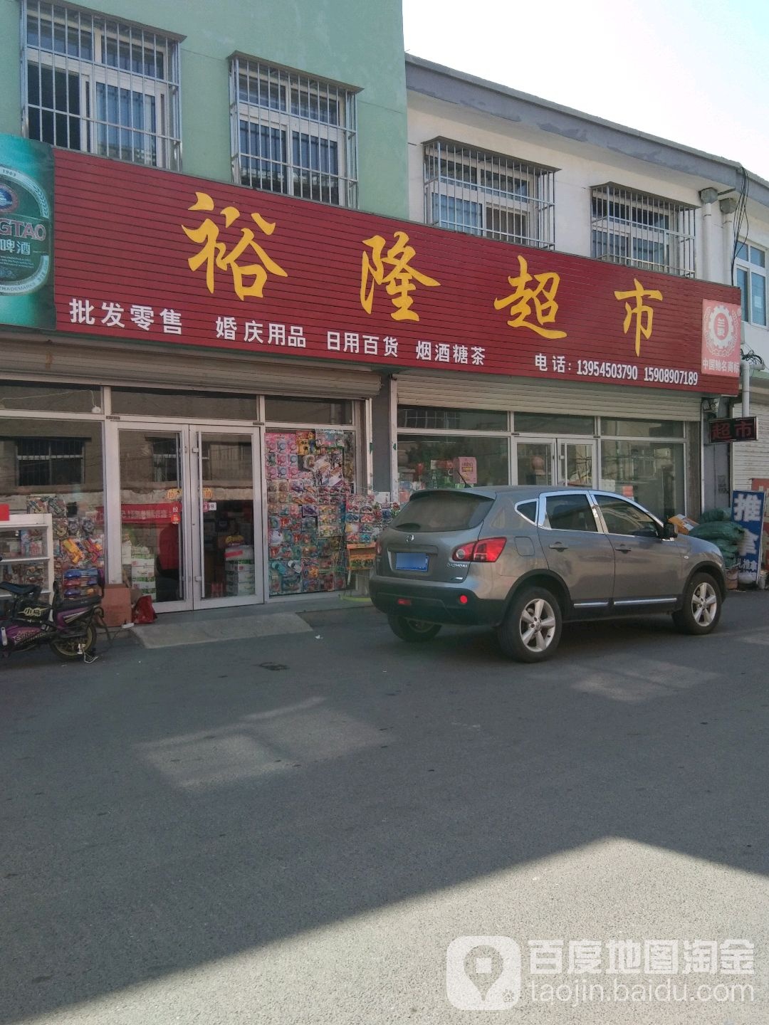 裕龙超市(海口路店)