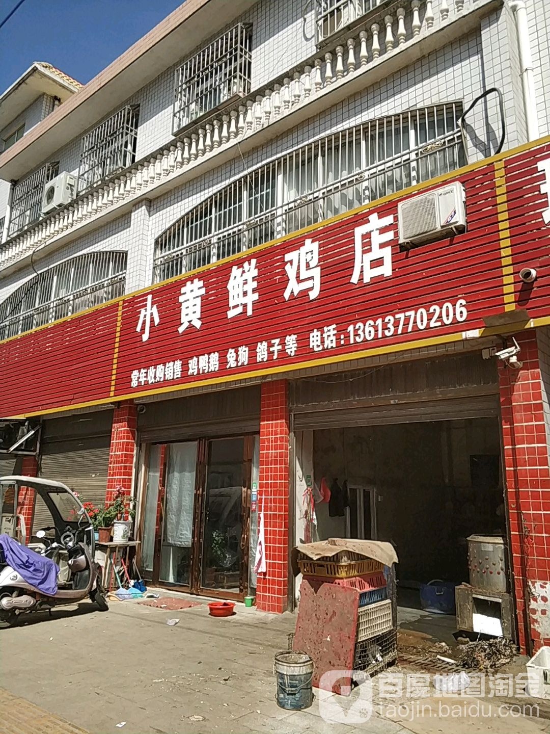 唐河县小黄鲜鸡店