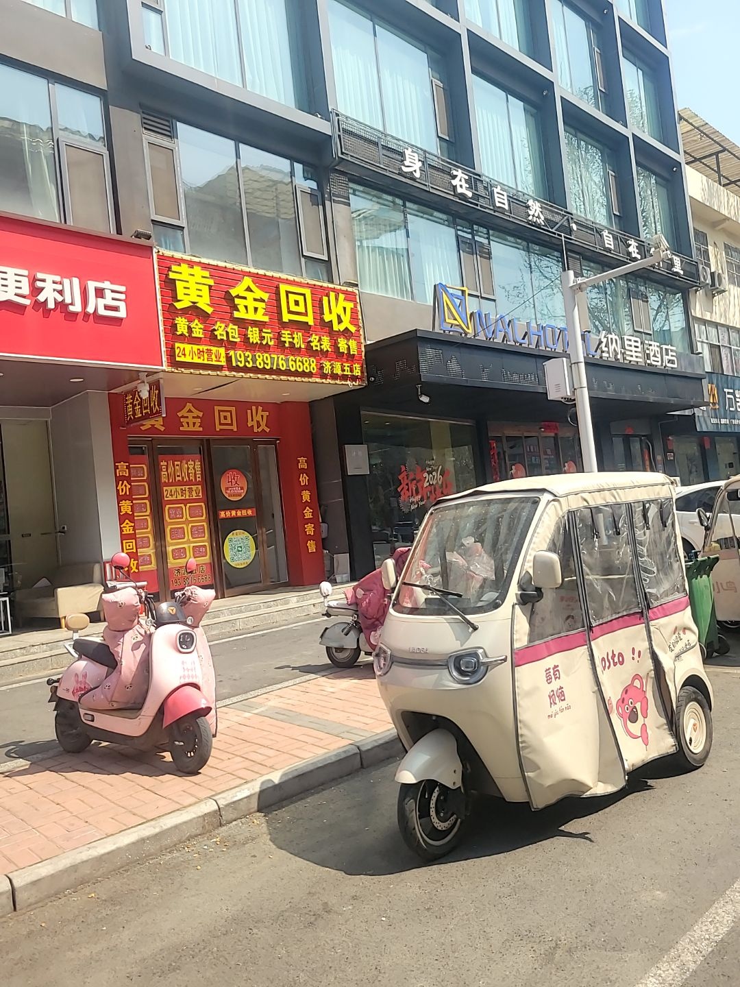 黄金回收(济源五店)