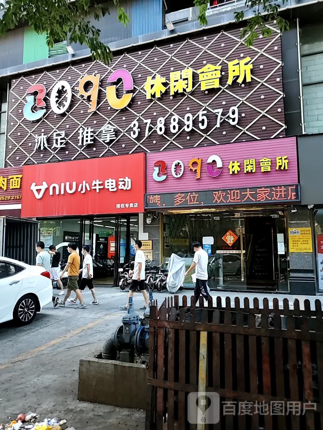 8090休闲会所