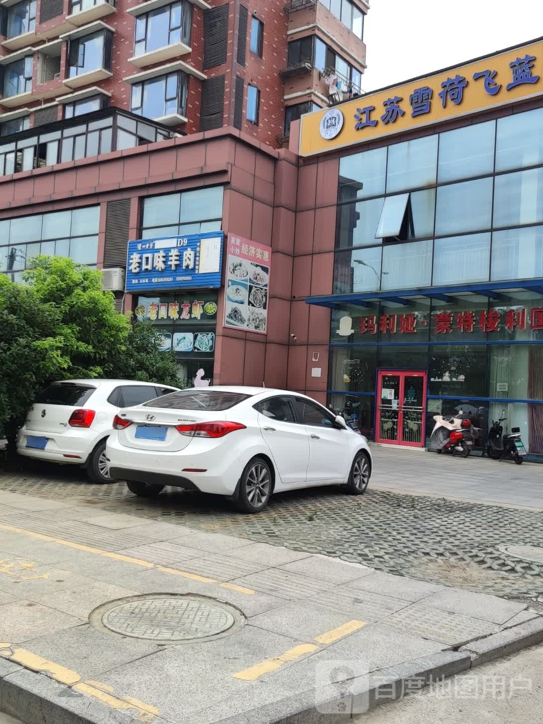 雪荷飞蓝击建俱乐部