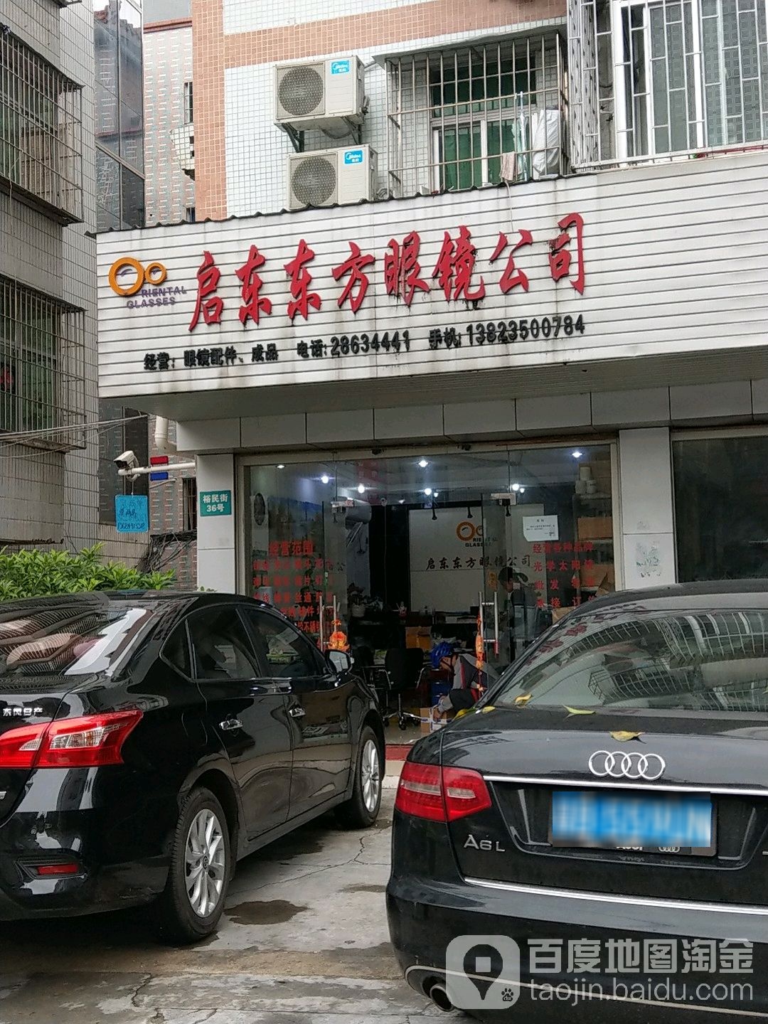 东方眼镜(瀚宇视光科技)