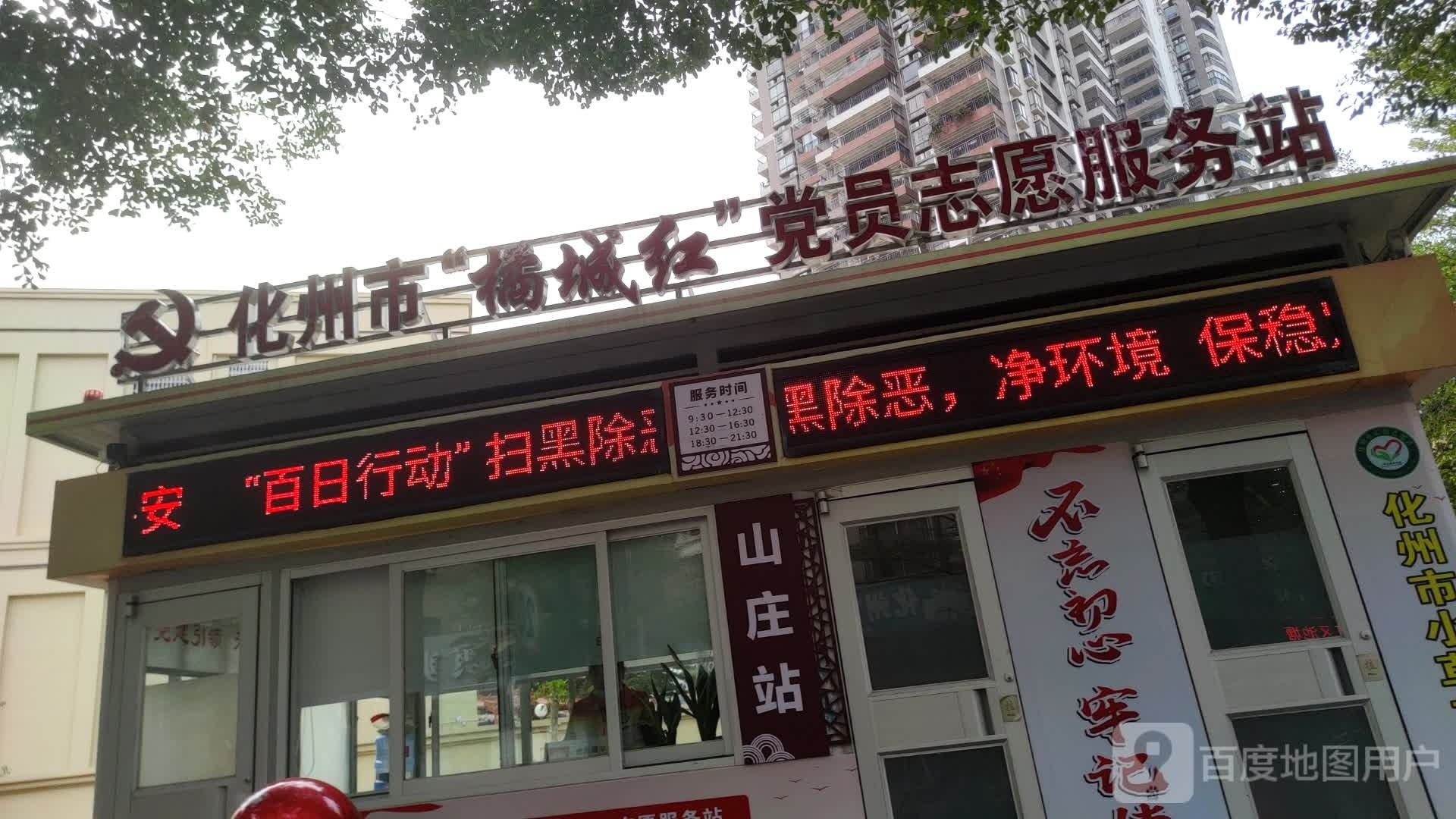 化州市文化馆