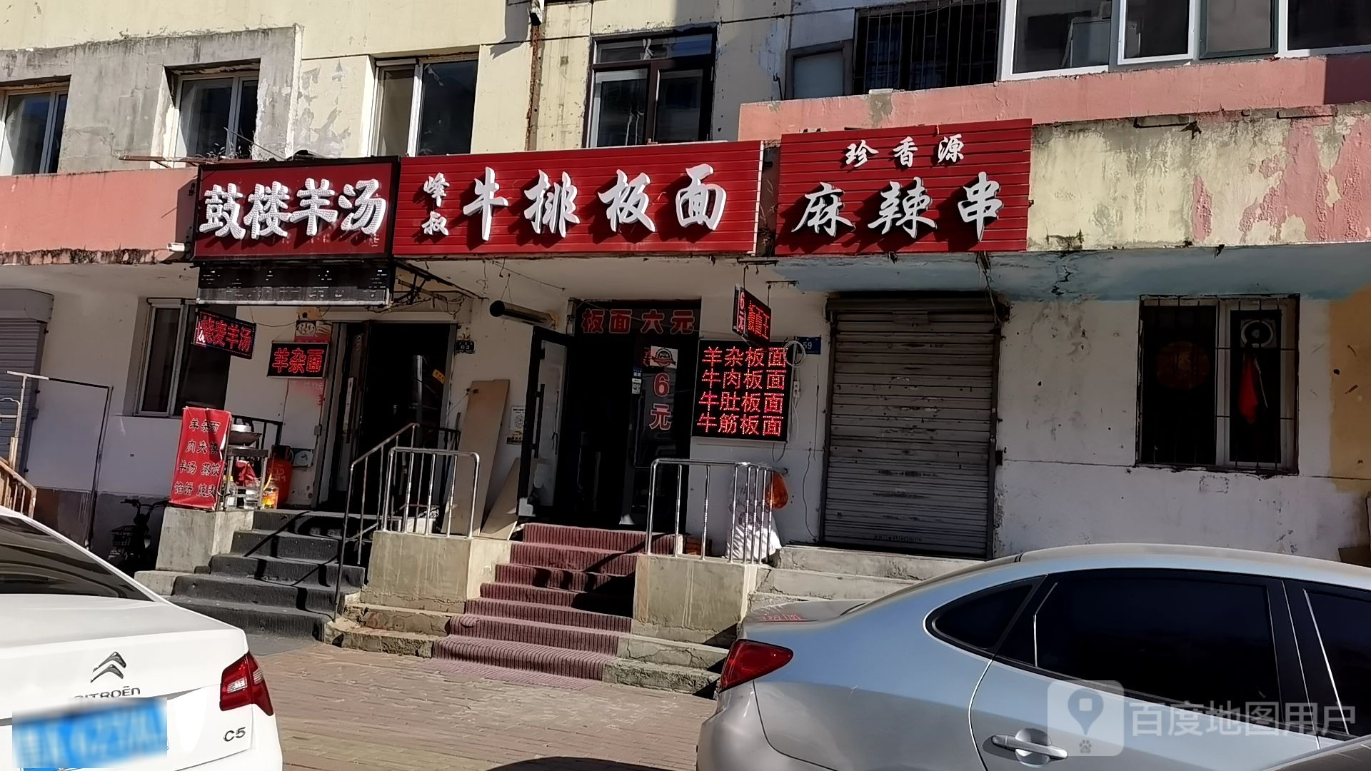 峰叔牛排拌面