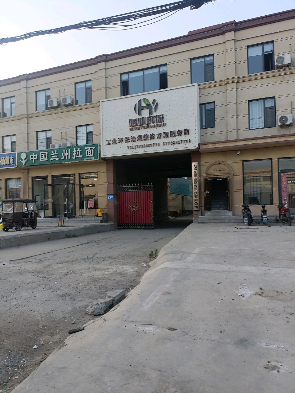 清真中国兰州拉面(河北恩普医药物流有限公司店)
