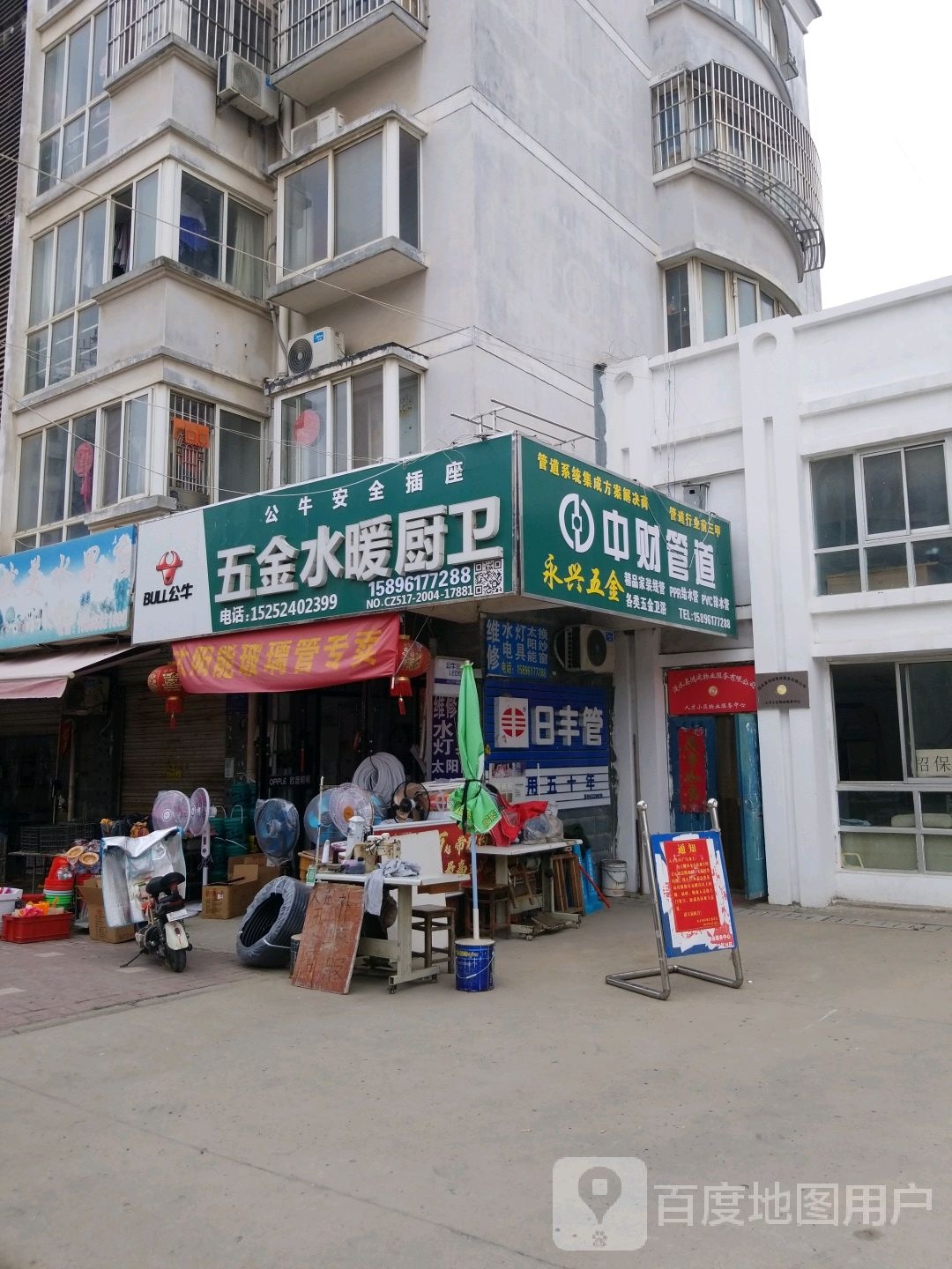 永兴五金(人才小区店)