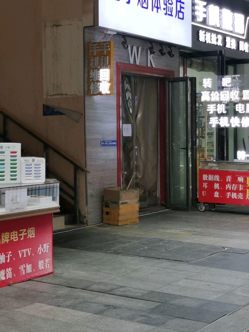 爱收机手机数码(洛阳涧西万达广场店)