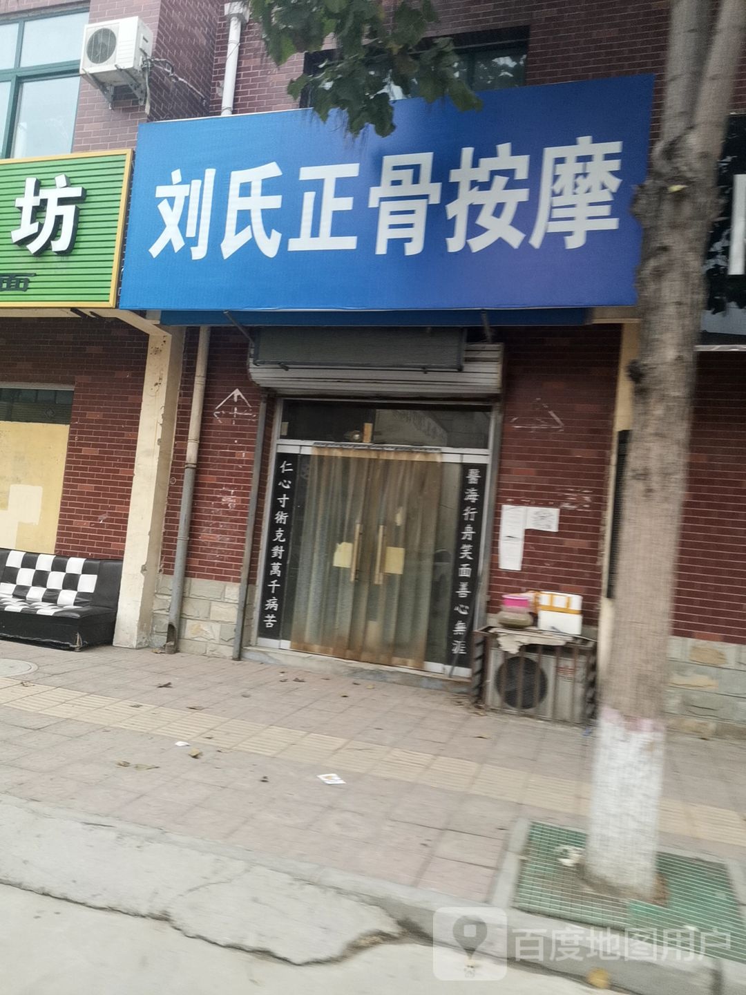刘氏正骨