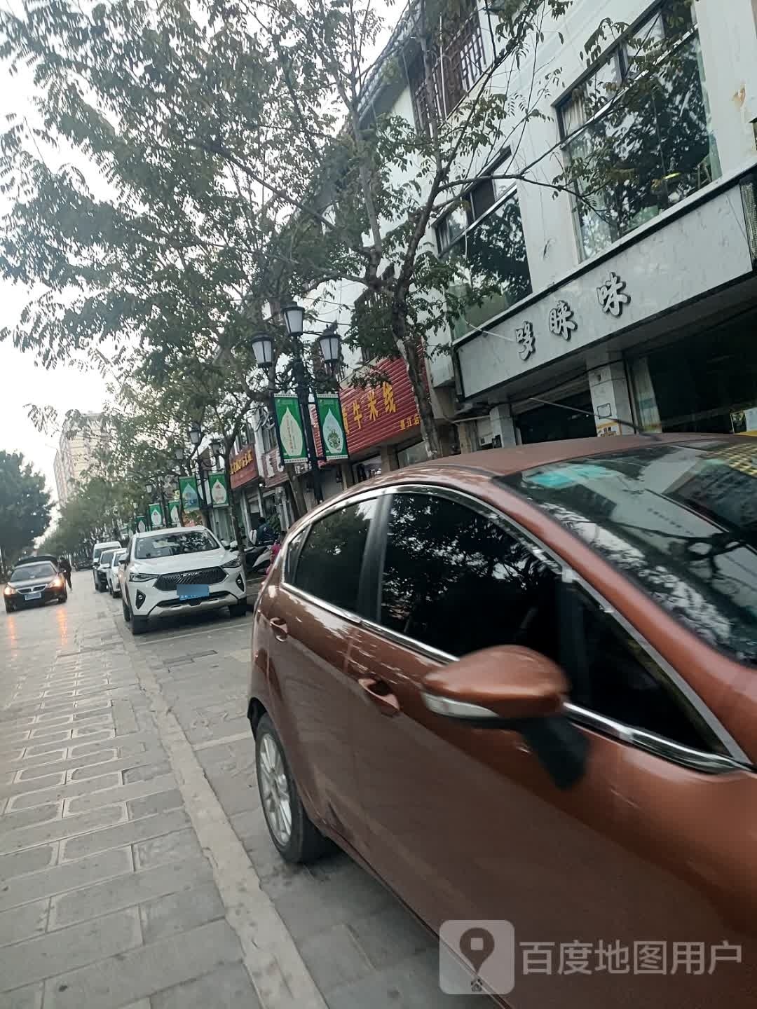 哆睐咪专业染烫工作室