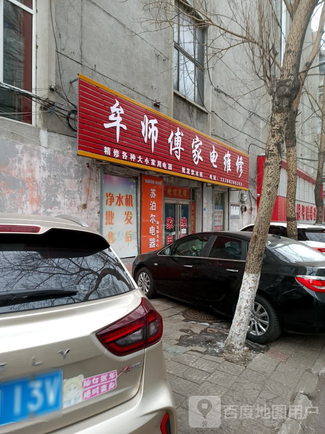 牟师傅家电维修