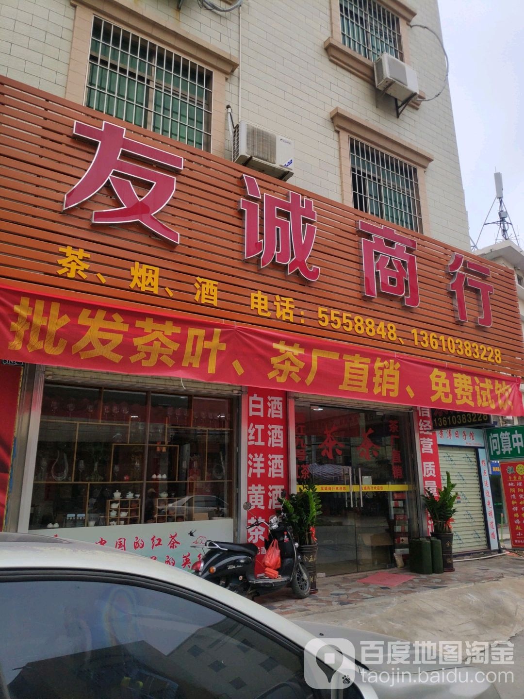 友诚商行(麻纺路店)