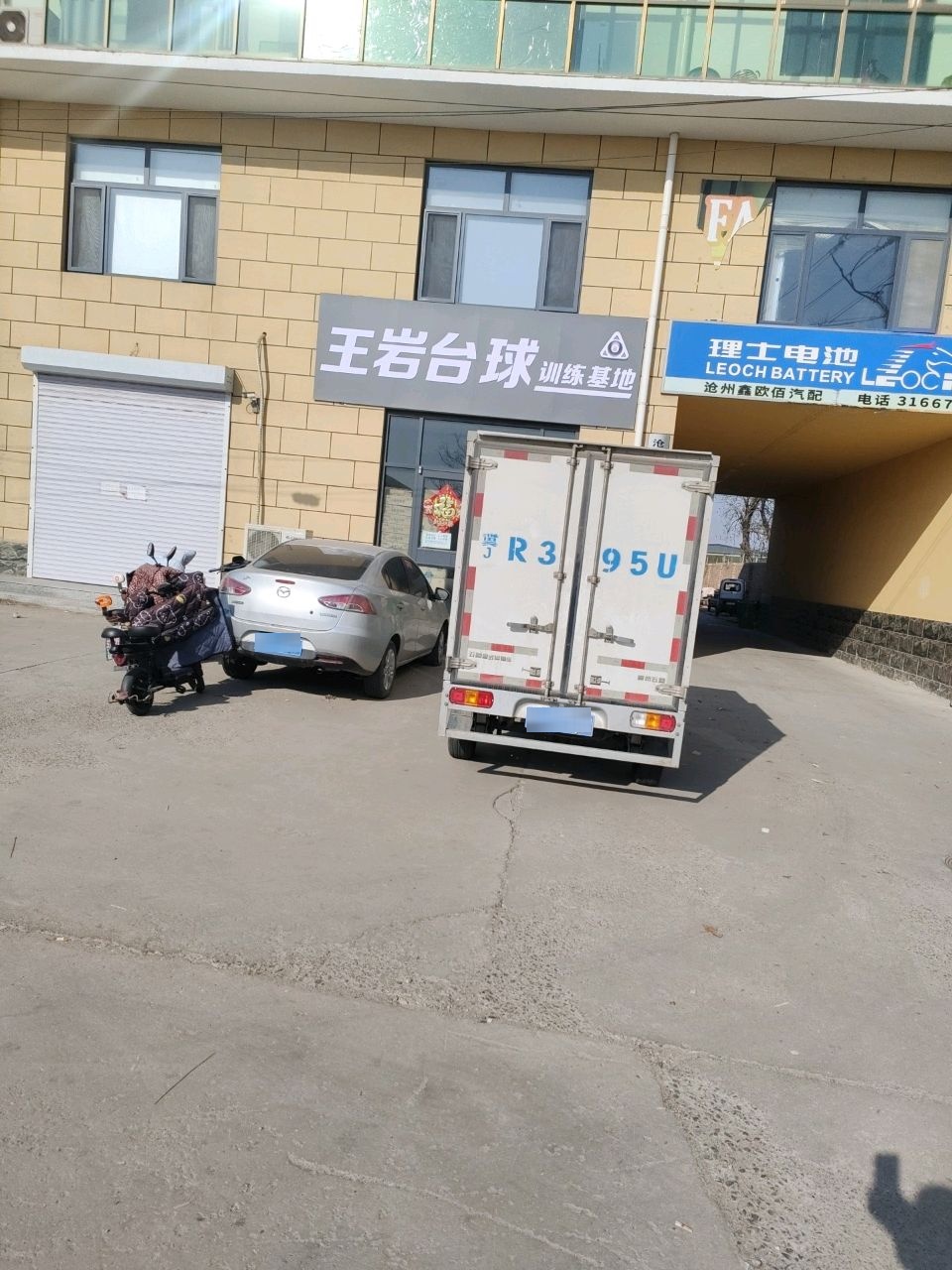 王岩台球基地