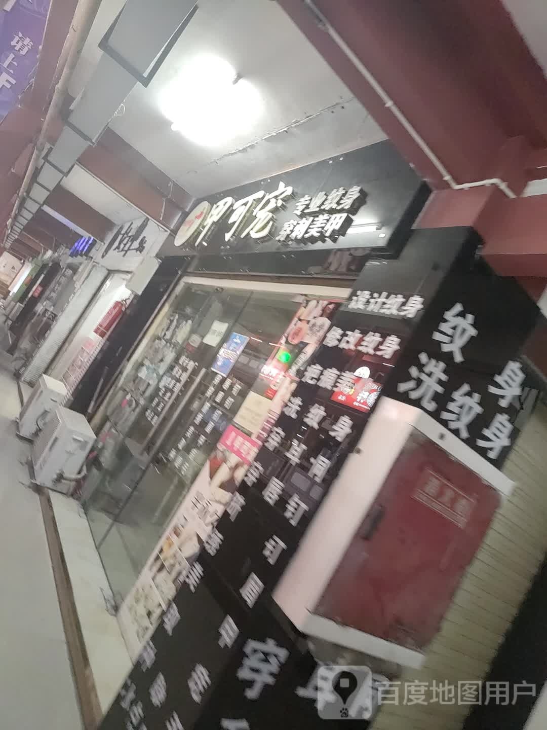 甲可宠w美甲美睫(涪城路店)