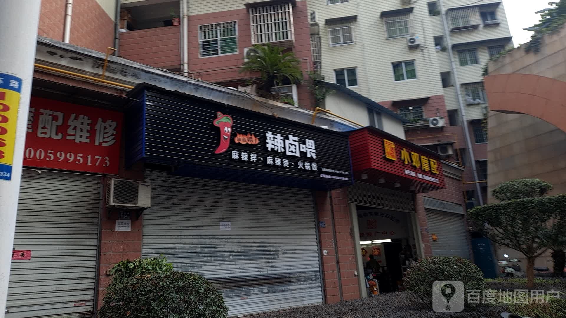 小邓魔配
