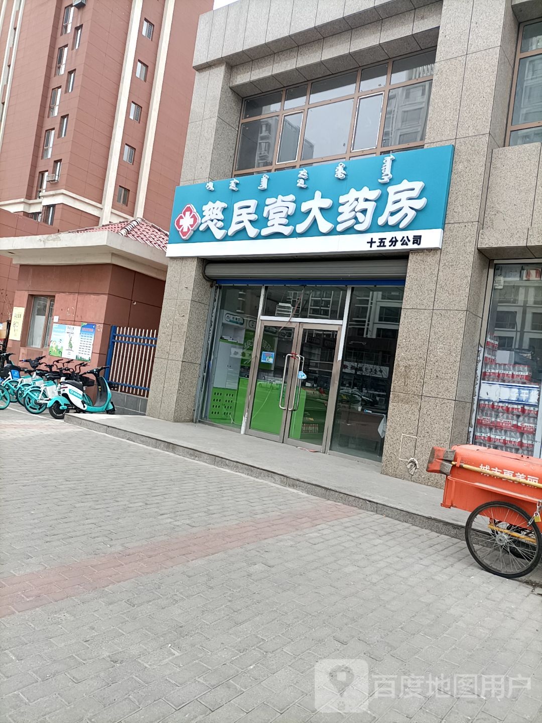 慈民堂大药房(康复路店)