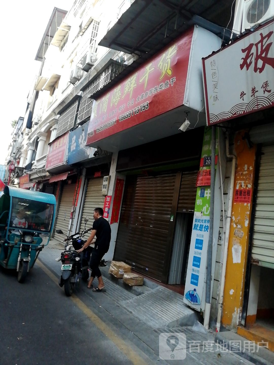 霞浦鲜海鲜干货(北莘街店)