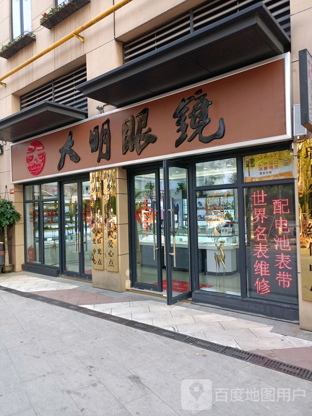 大明眼镜(万科里店)