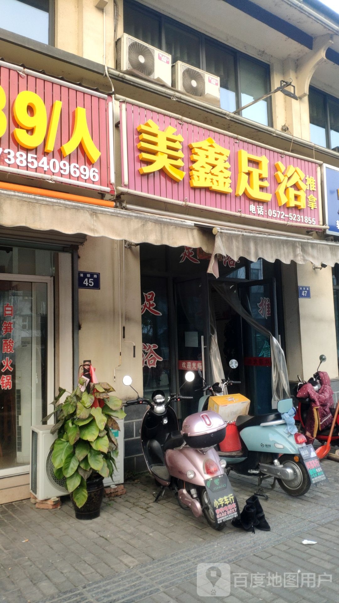 芳子足浴推拿