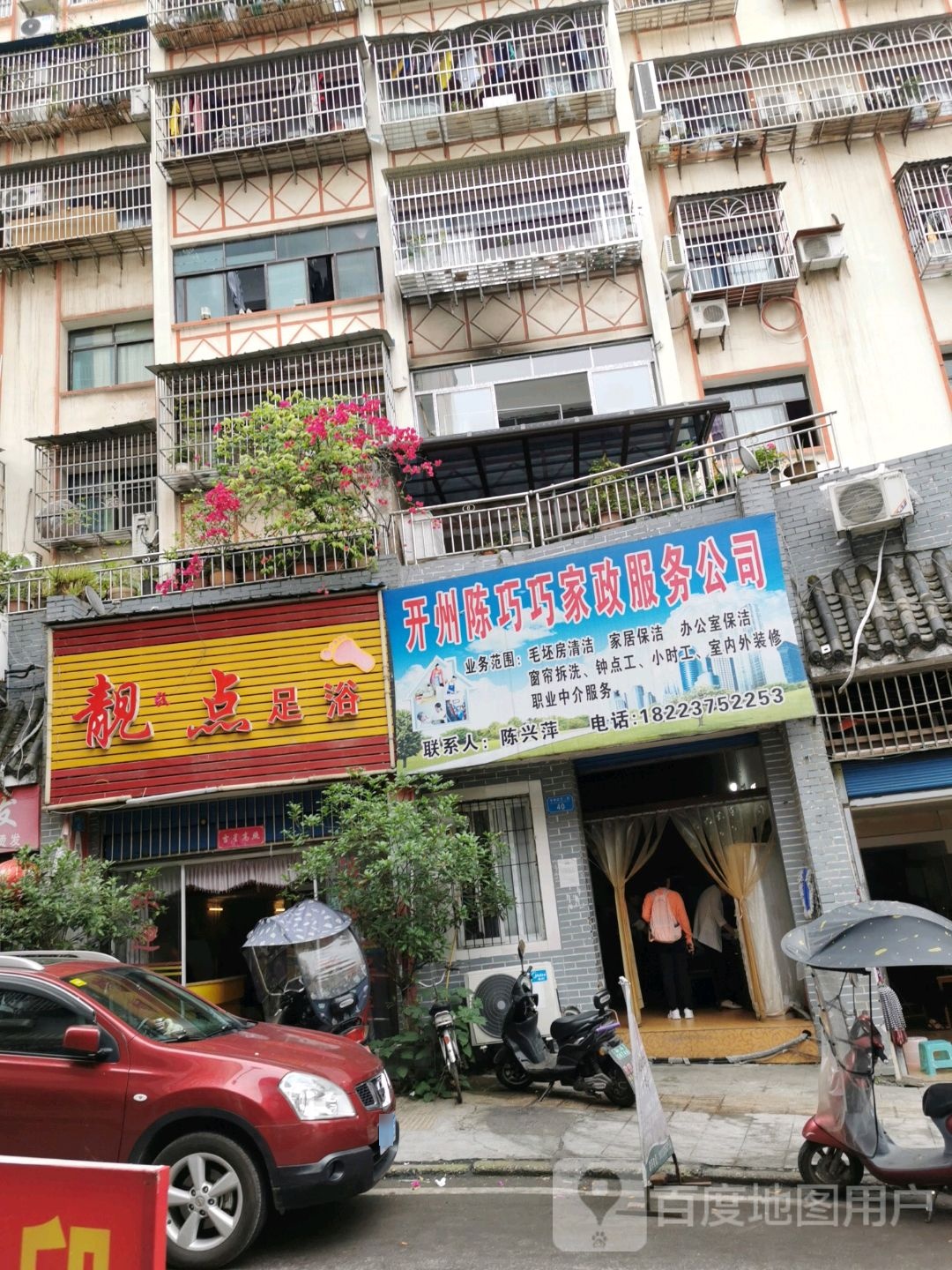 靓点足浴