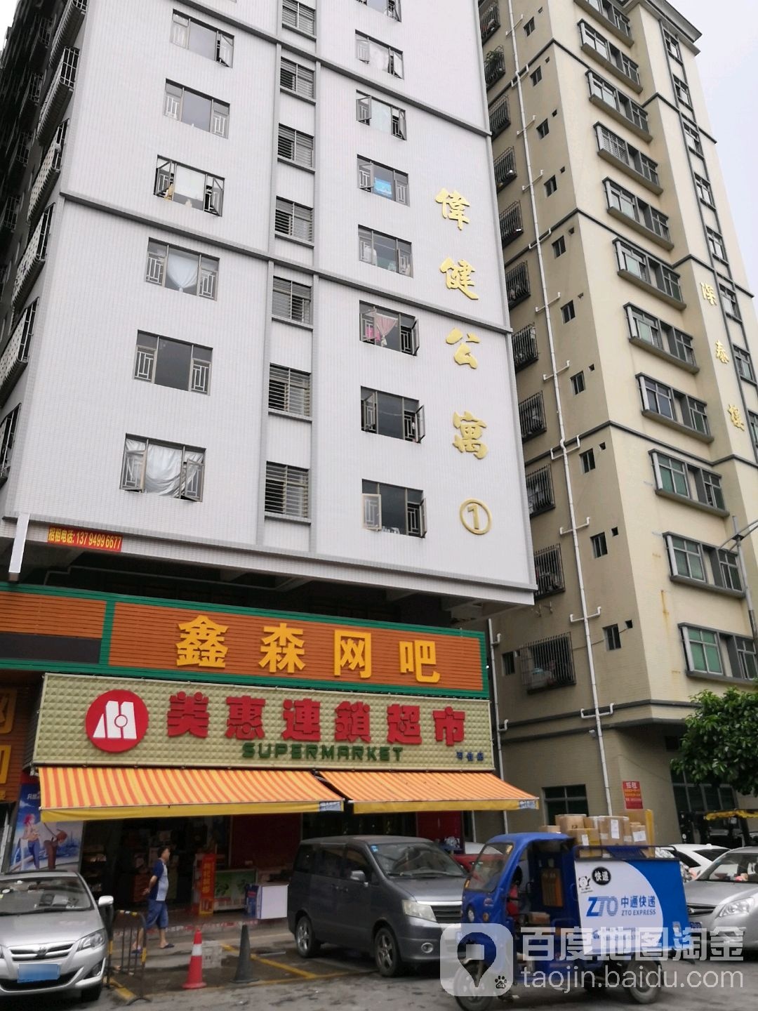 鑫森网吧(乌沙店)