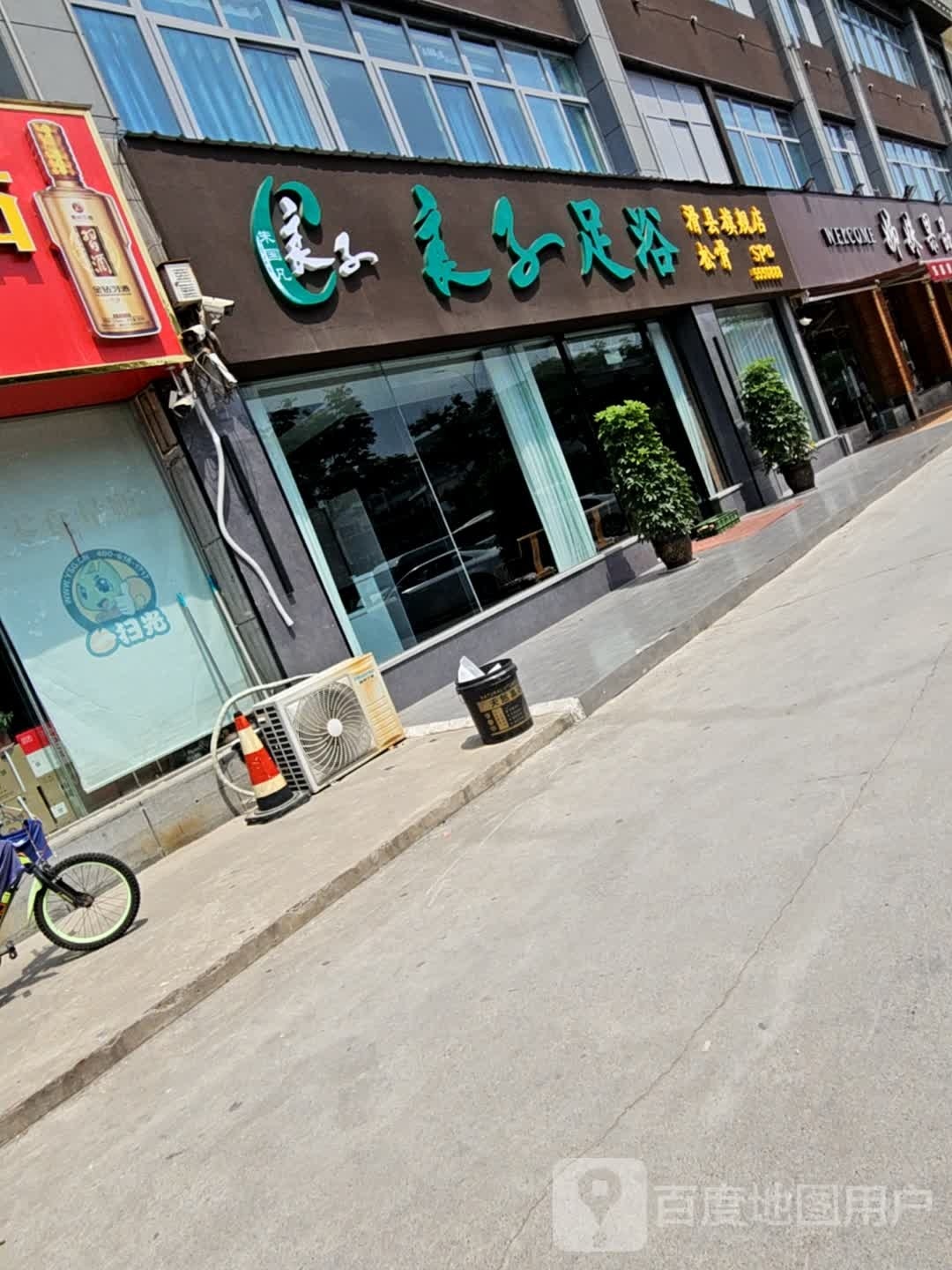 良子足浴(滑县旗舰店)