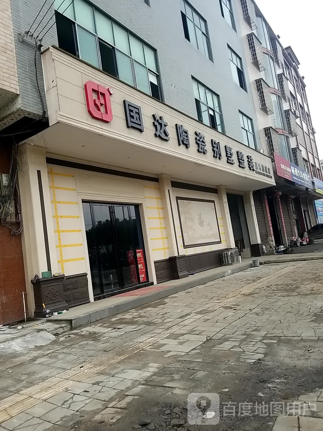 国达陶瓷(嘉禾旗舰店)