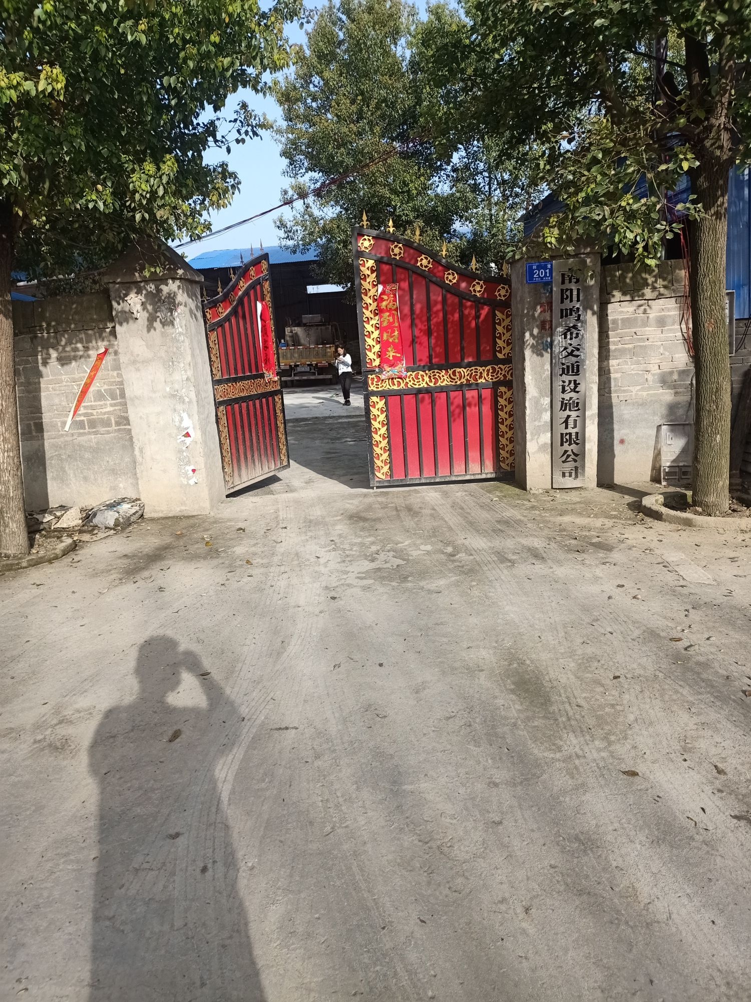 南阳鸣希交通设施有限公司
