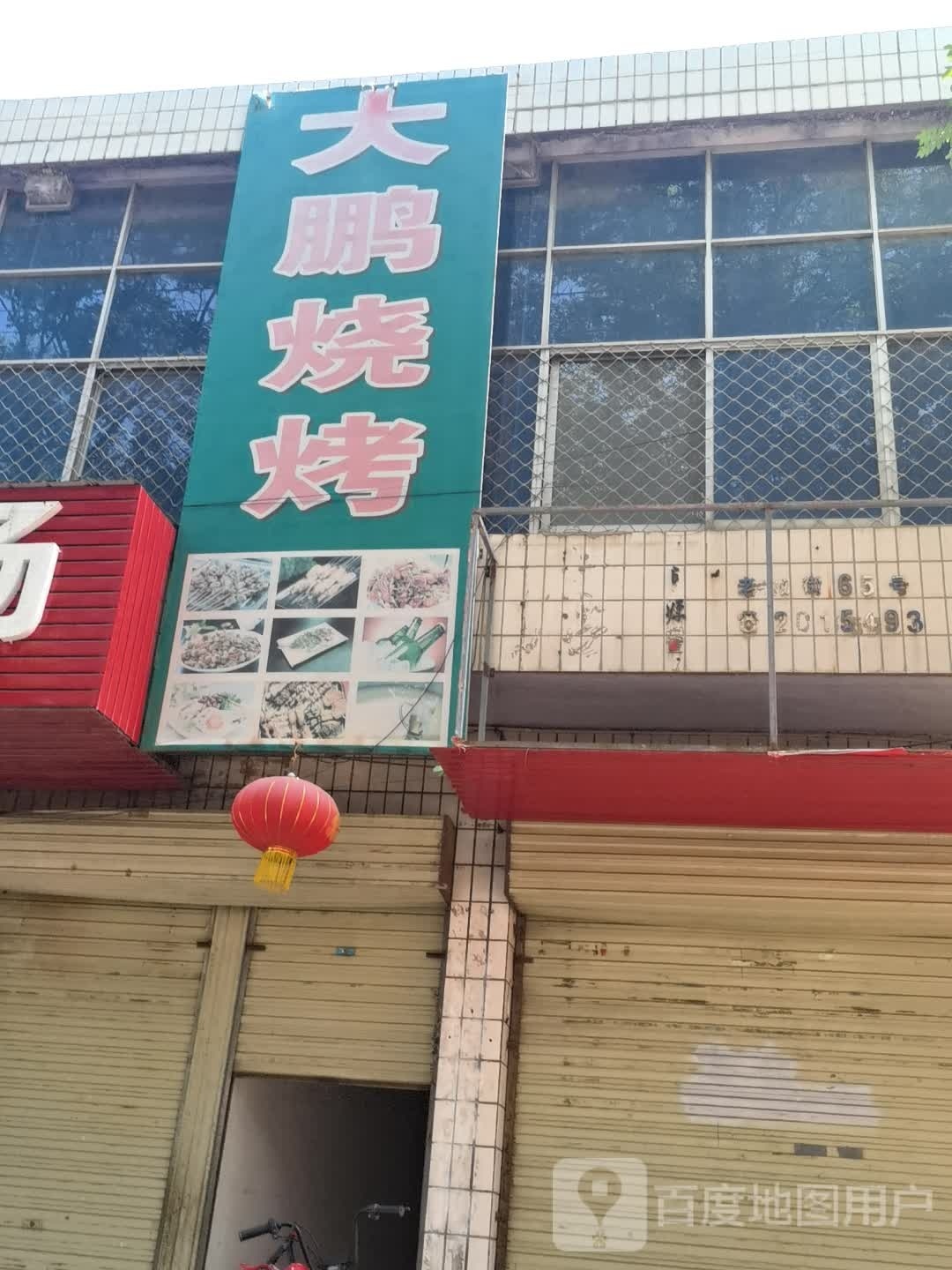 大同烧烤(老城街店)