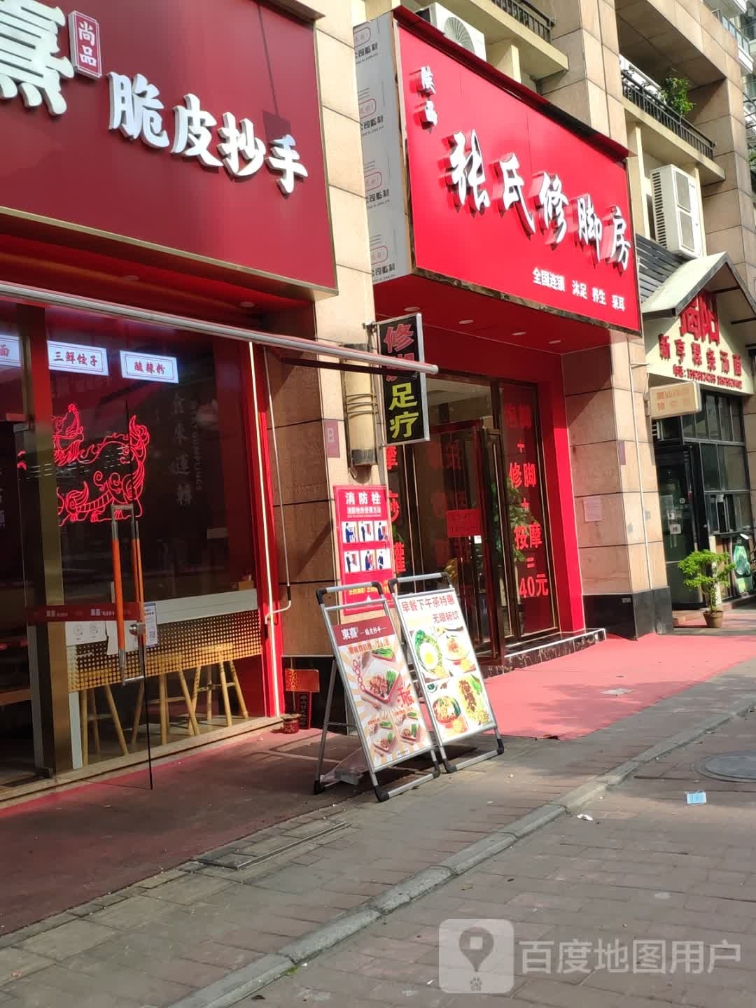 陕西张氏修脚房(朗晴假日店)