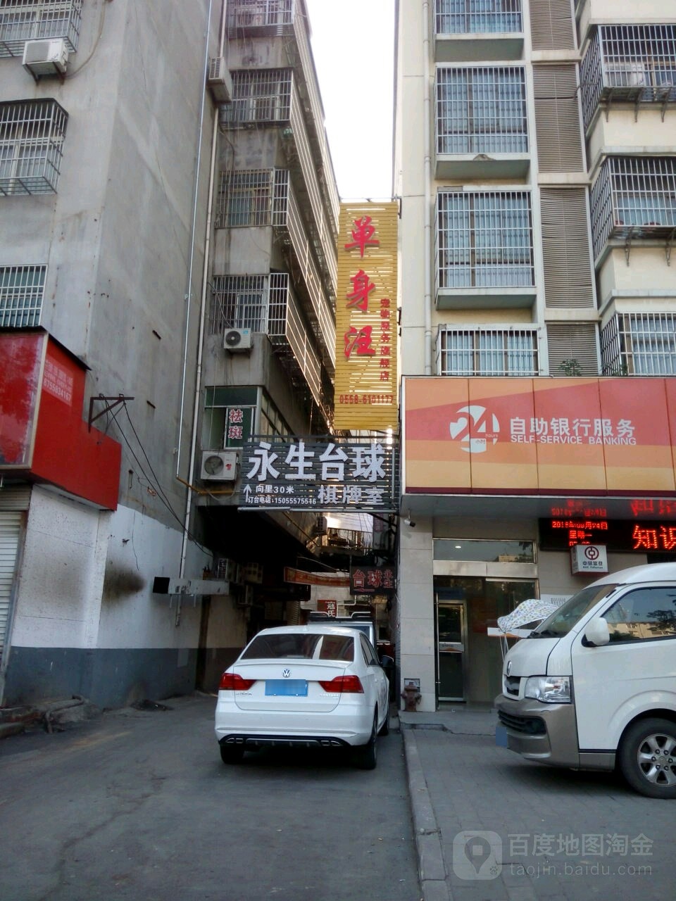 永生太球