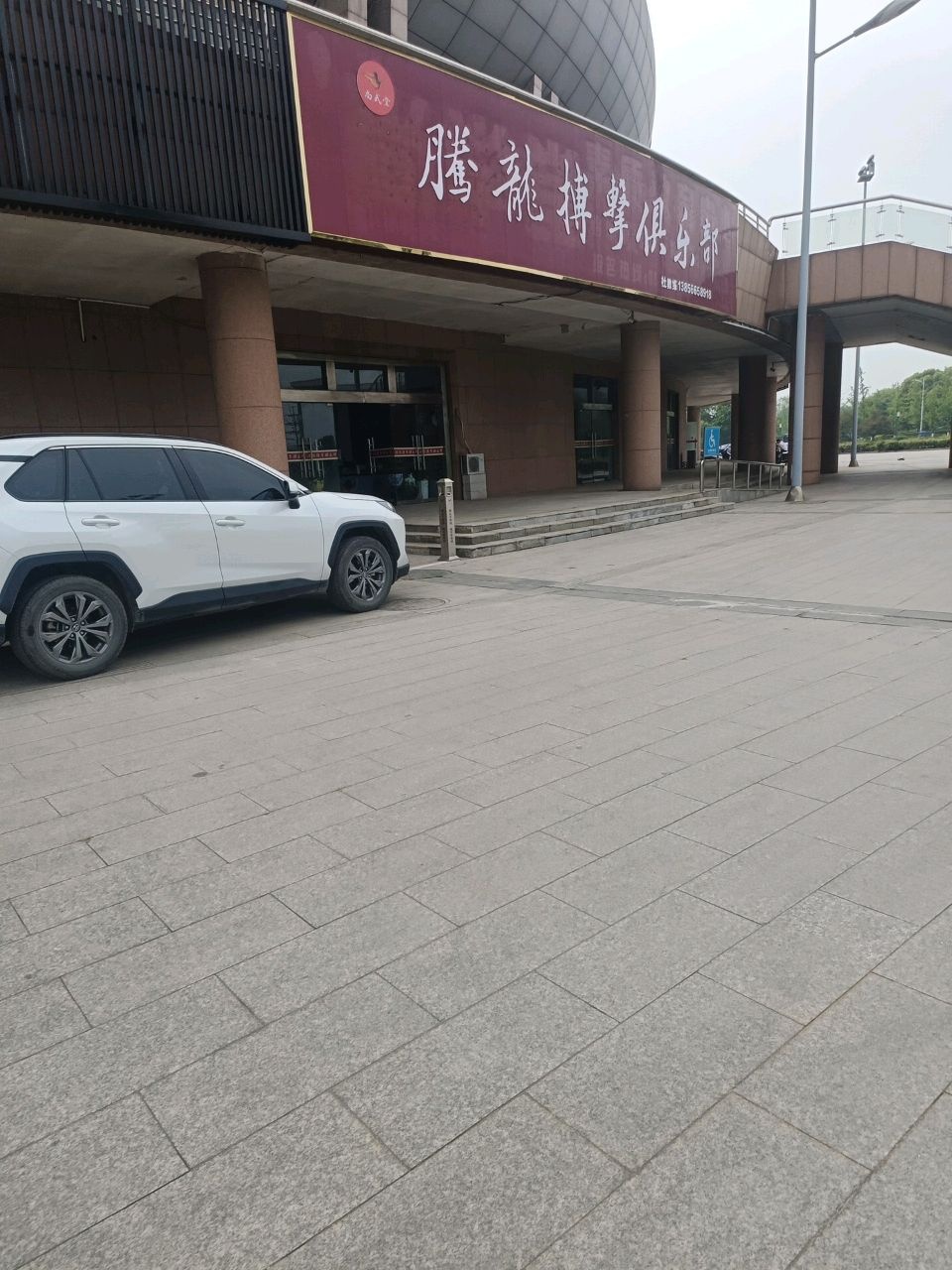 腾龙搏击俱乐部