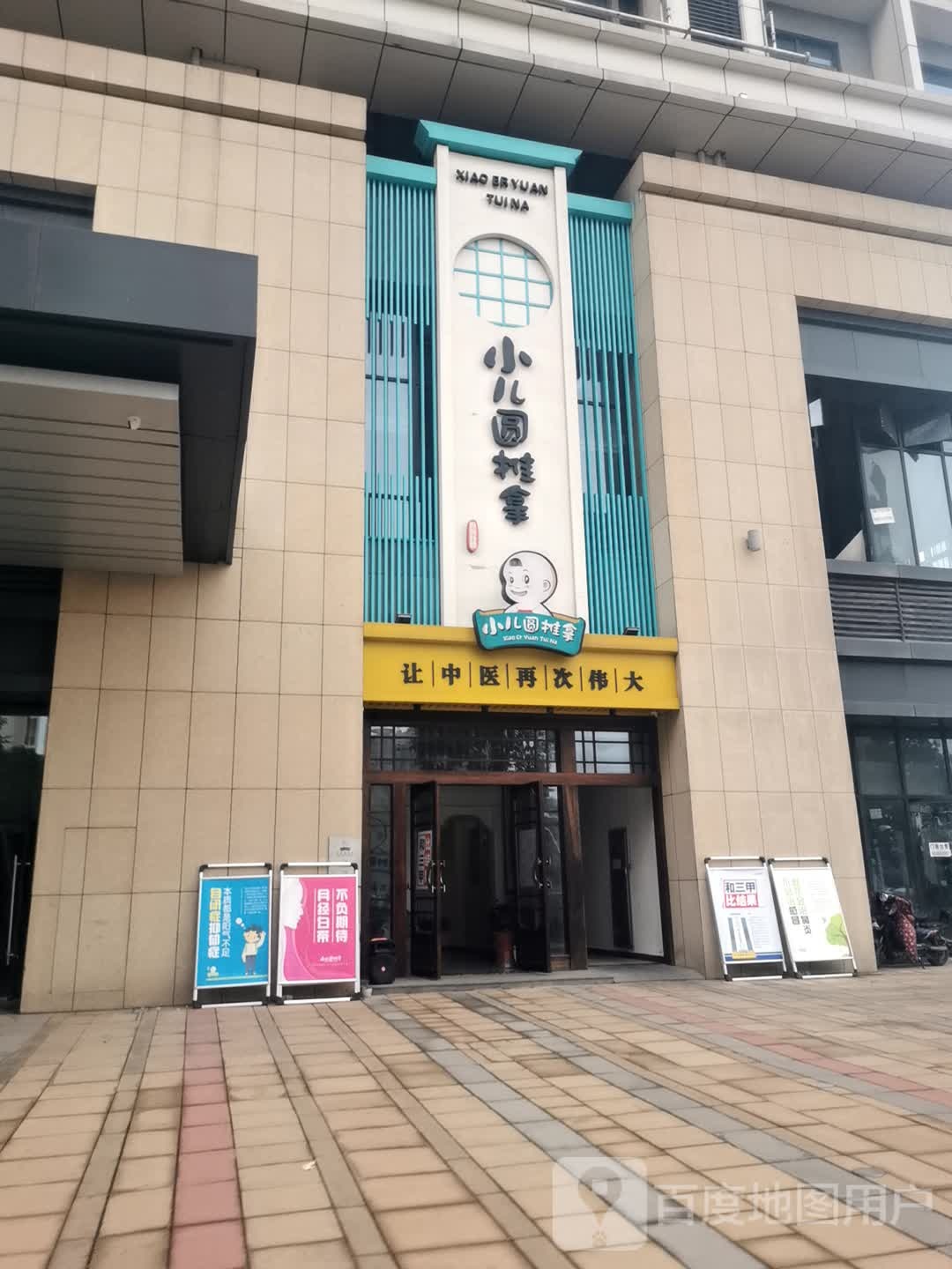 小儿圆推拿(塔子湖店)