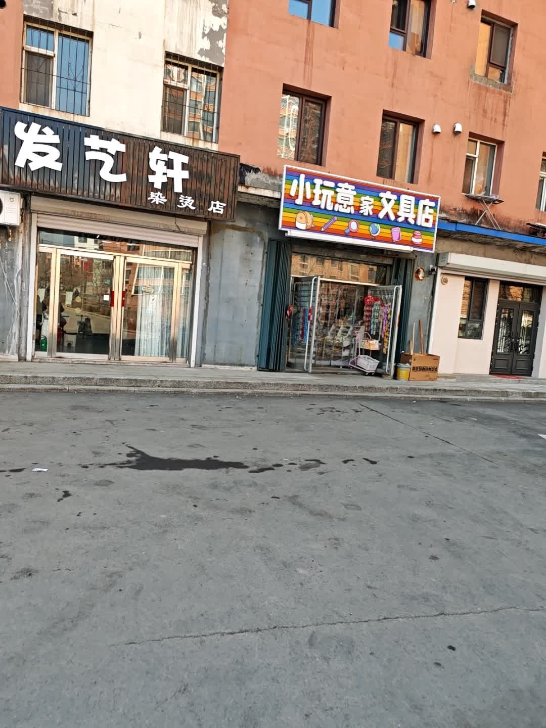 小玩意(礼品店)
