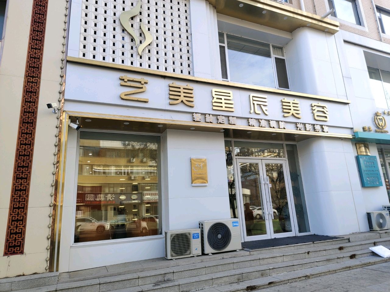 艺美医疗美容