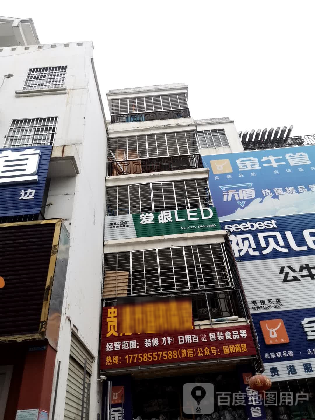 爱眼LED