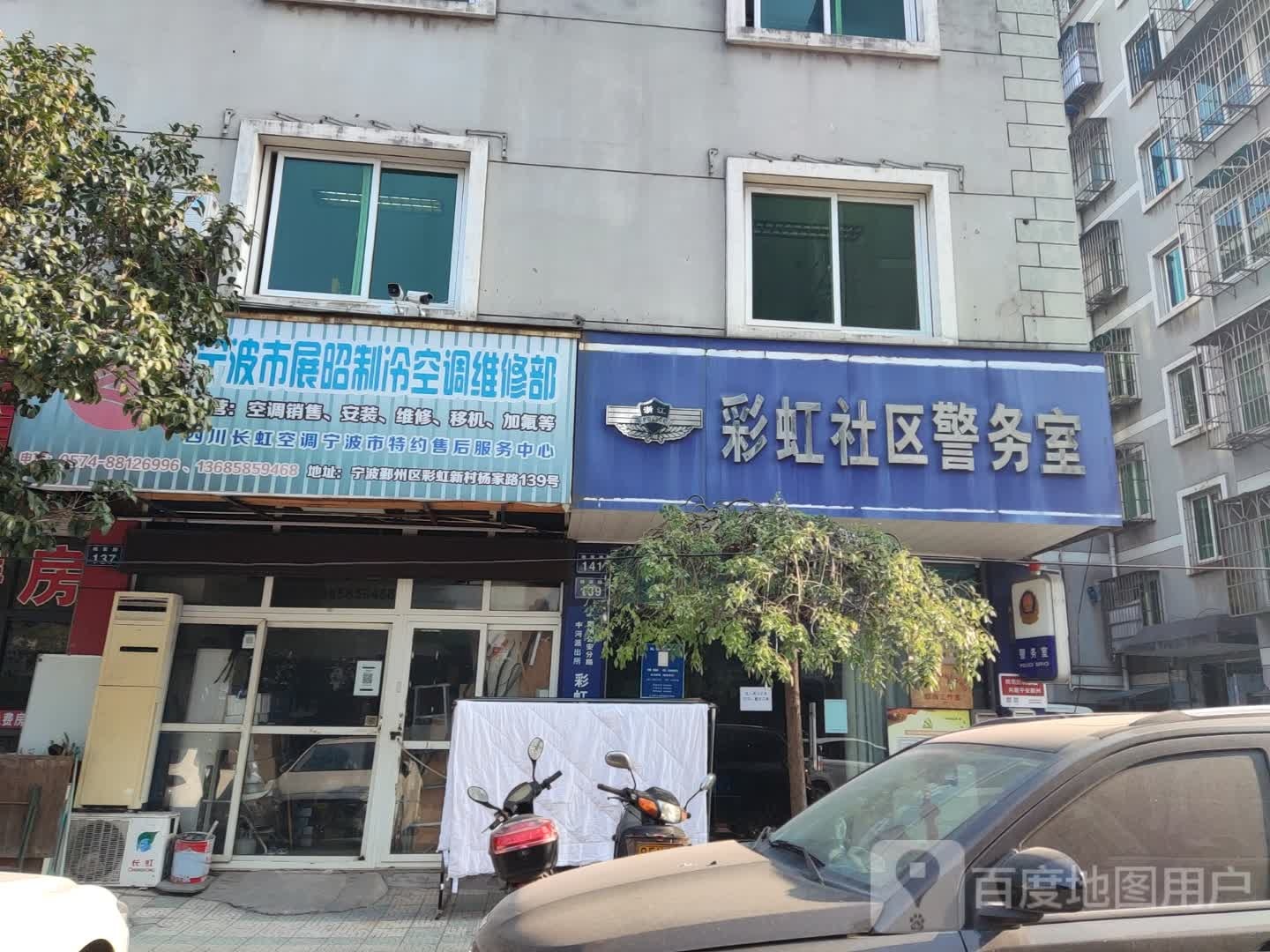 宁波市鄞州区中河展昭制冷设备维修店