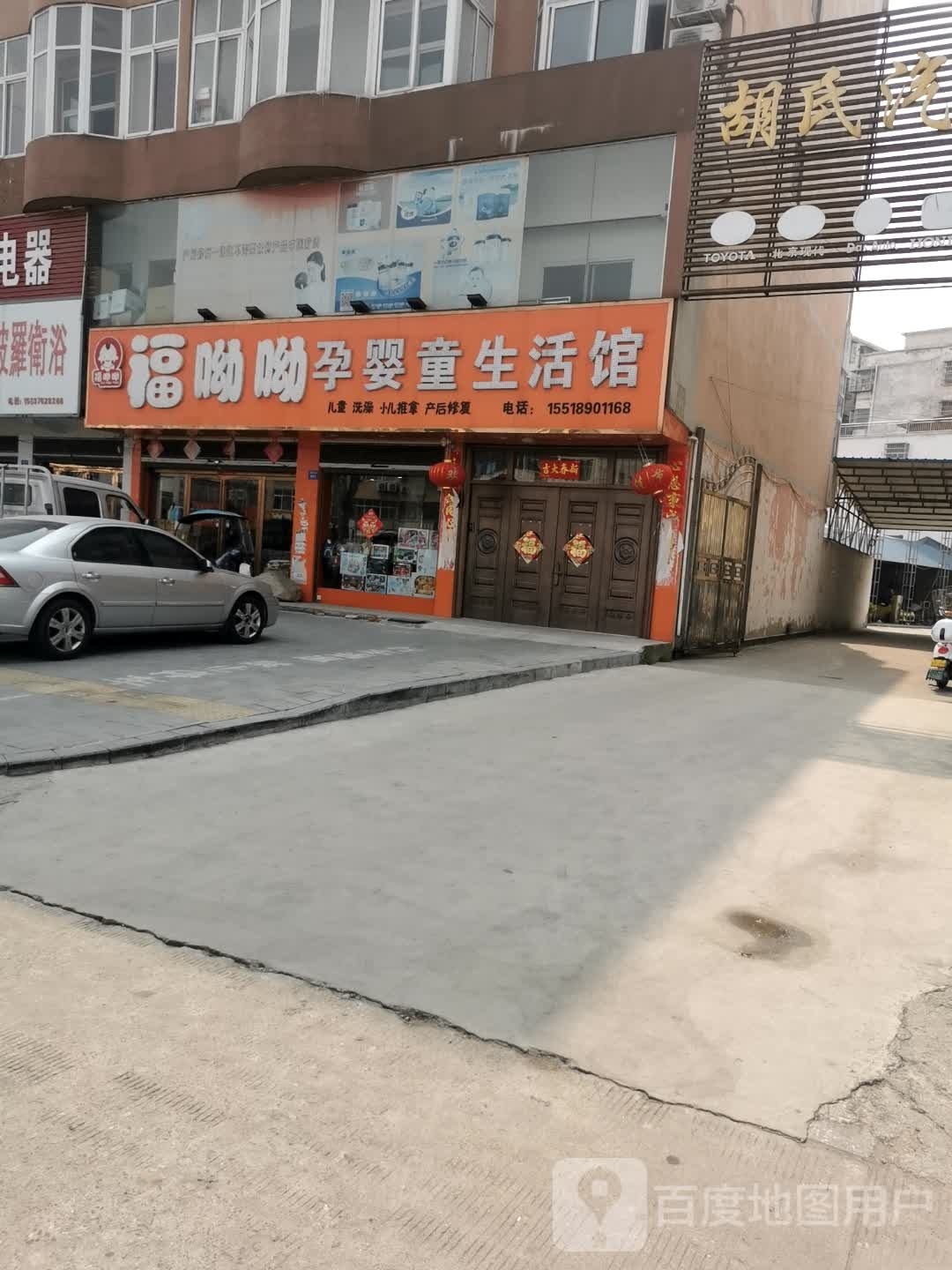 商城县福呦呦孕婴童生活馆(金刚台大道店)