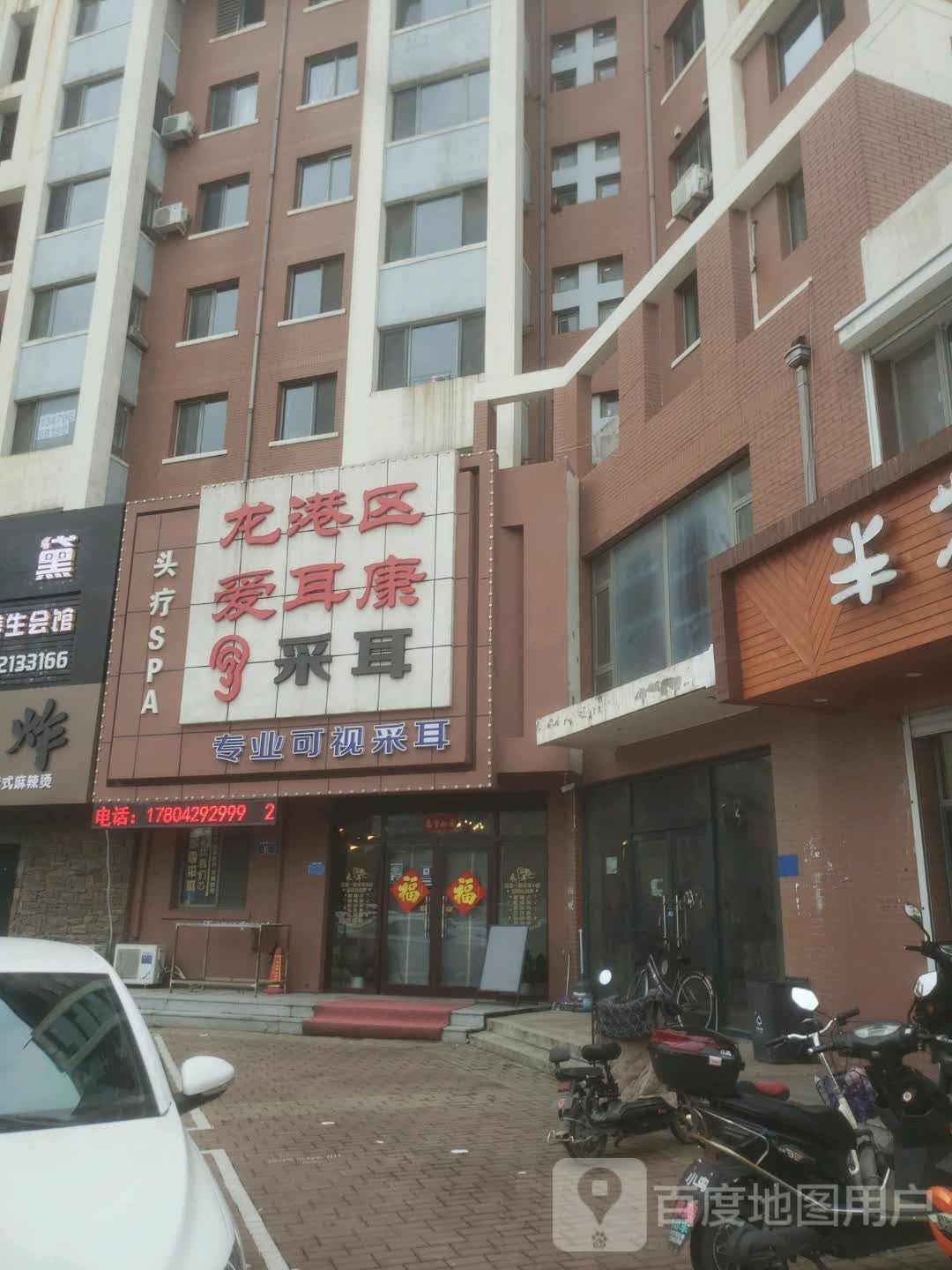 爱耳康采耳店