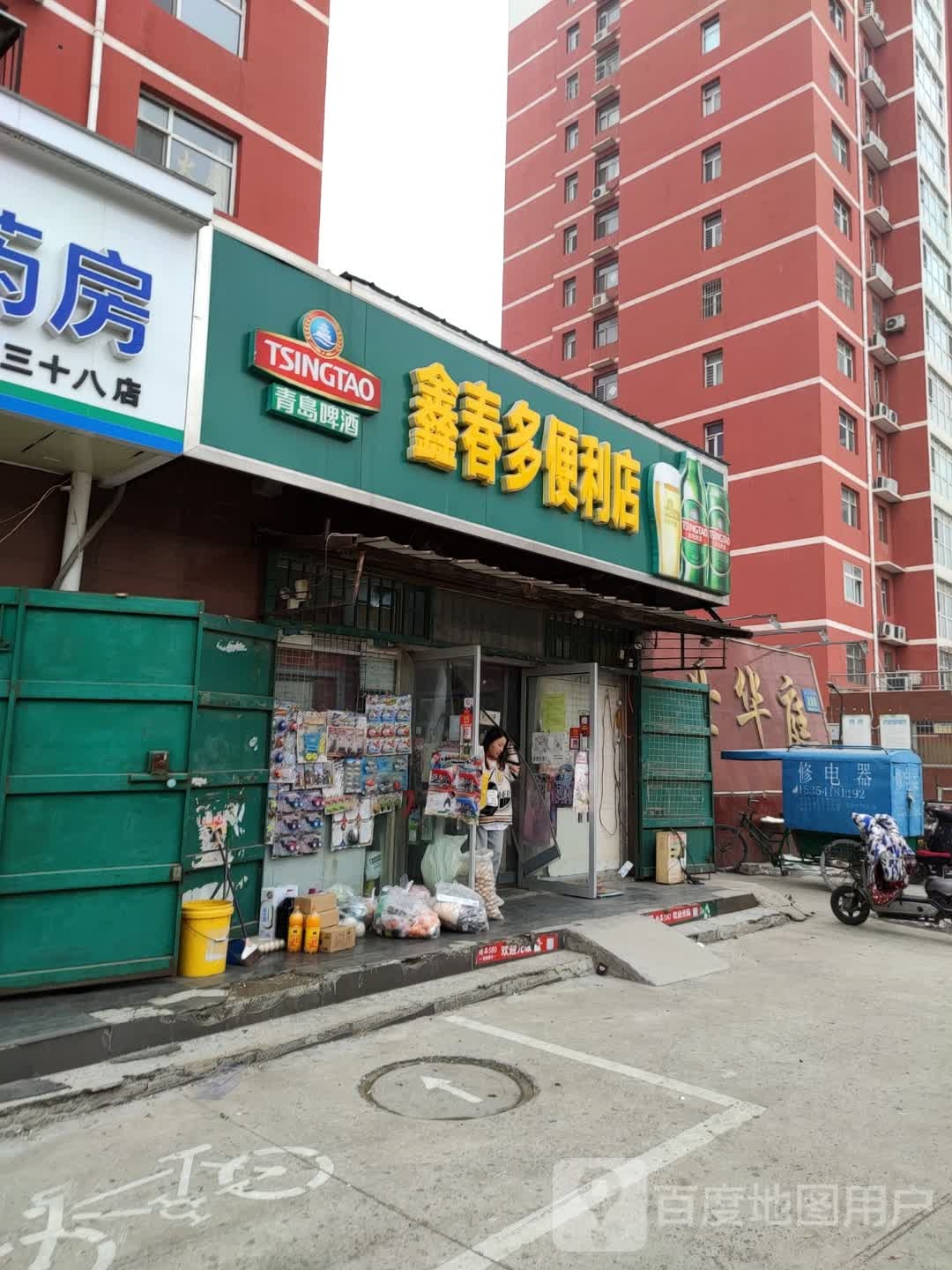 鑫春多便利店