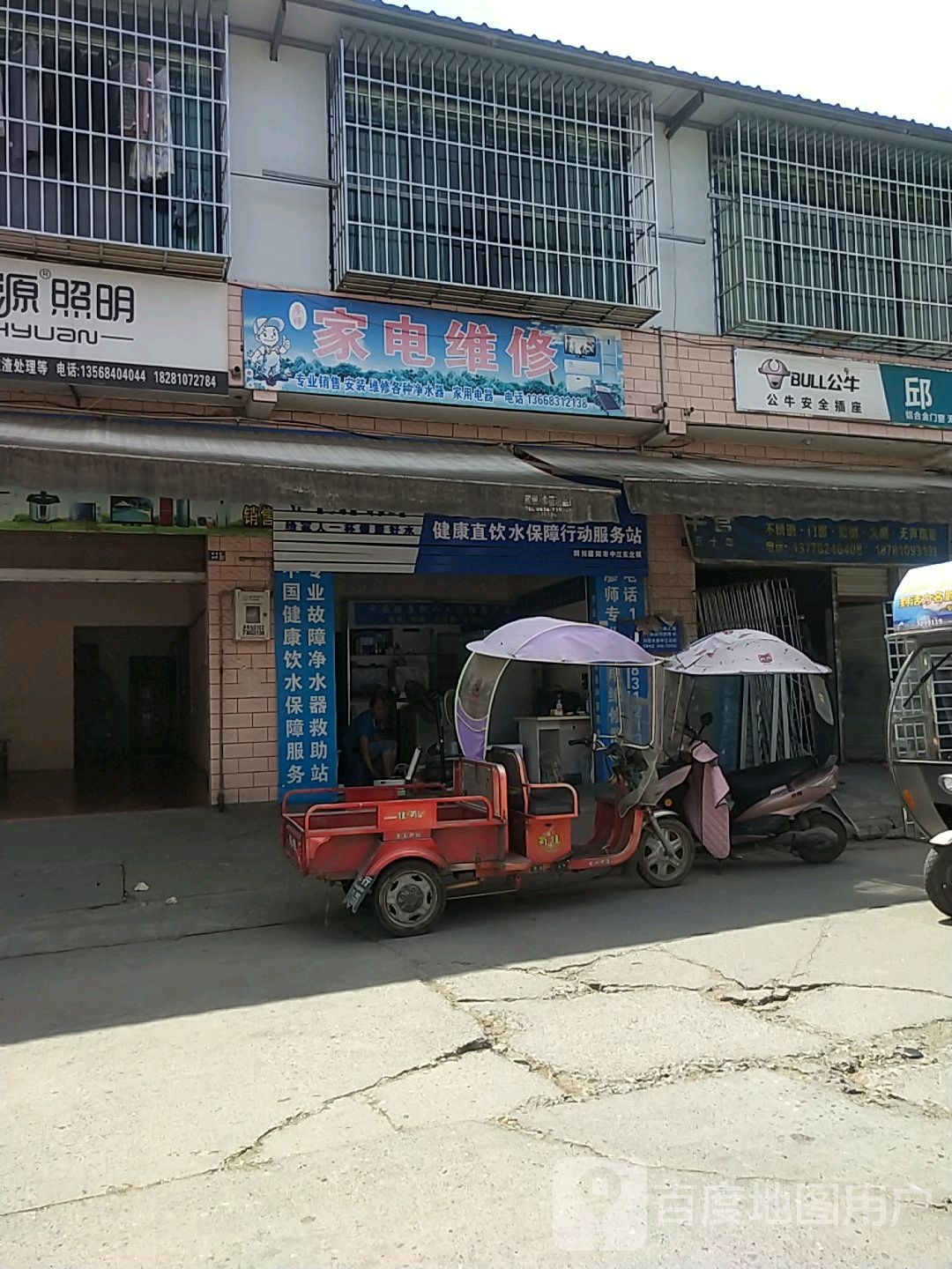 廖师家电维修