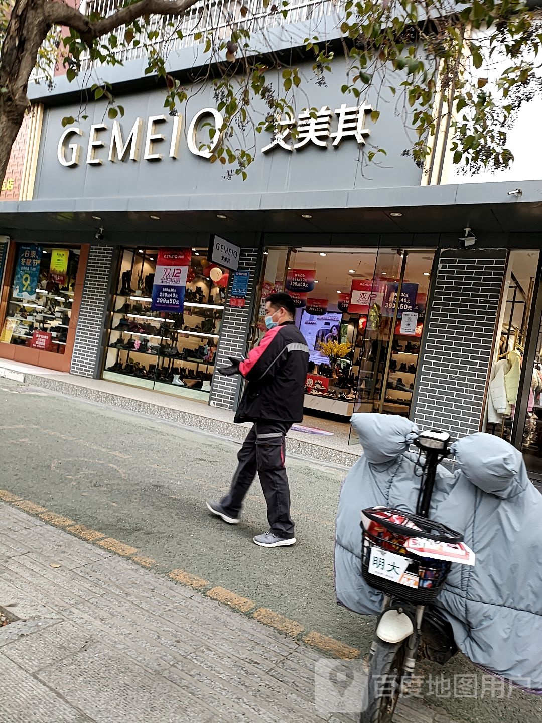 项城市戈美其(商城路店)