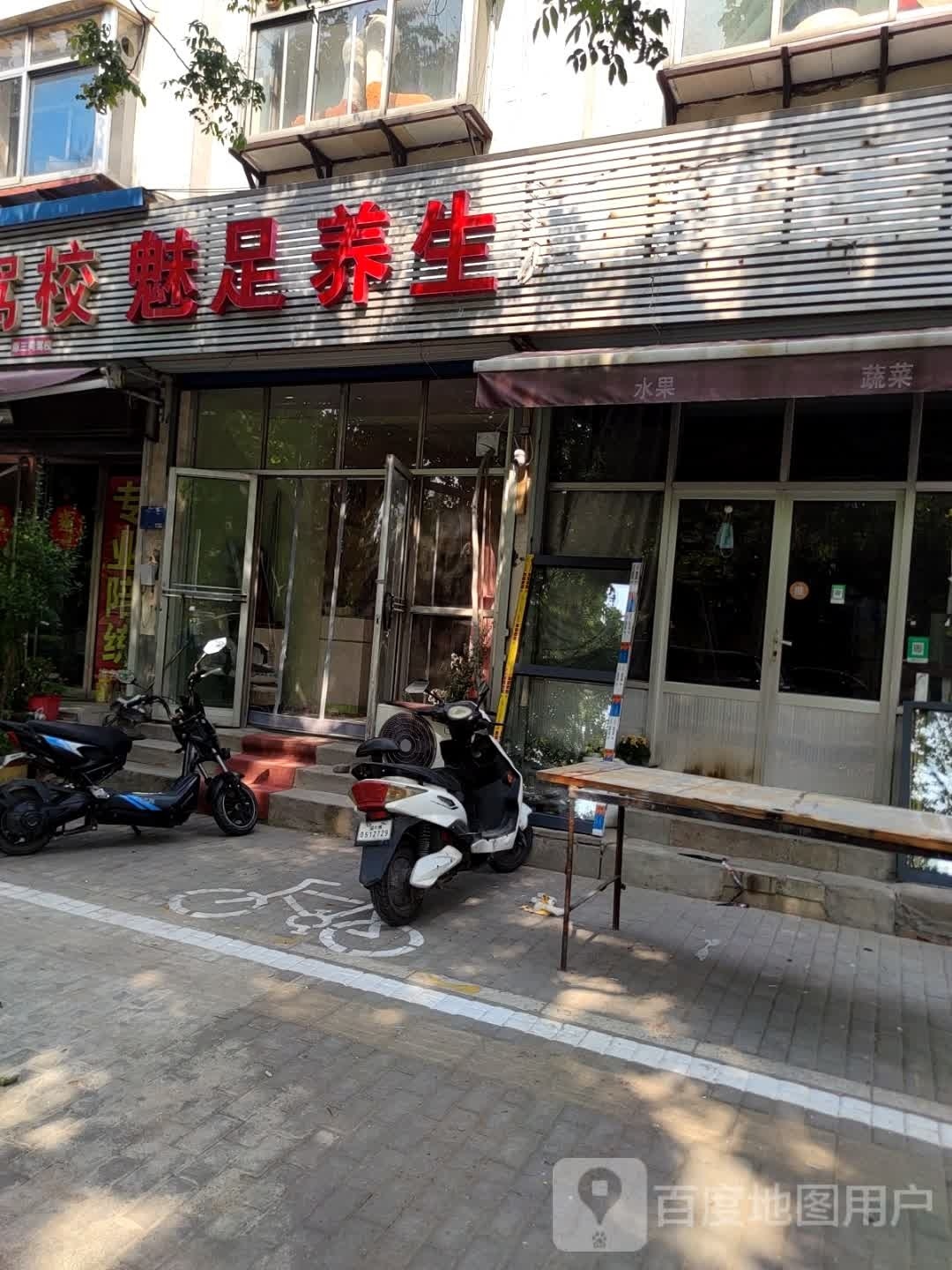 魅足养生(永安南路店)