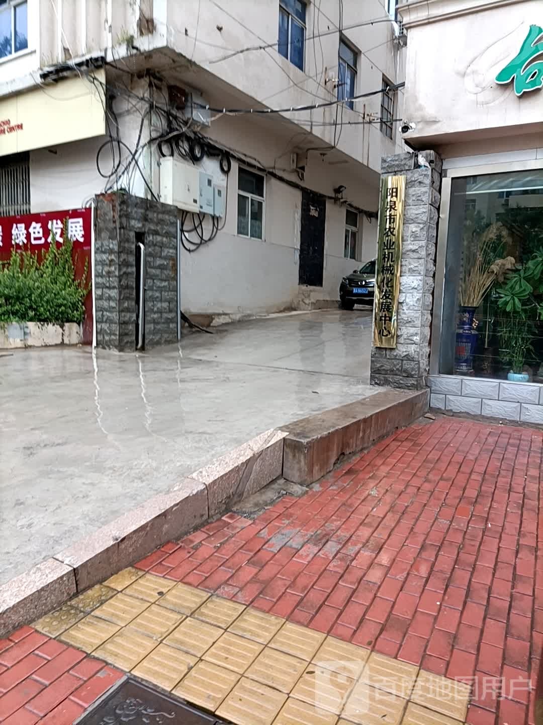 阳泉市农业机械化发展中心