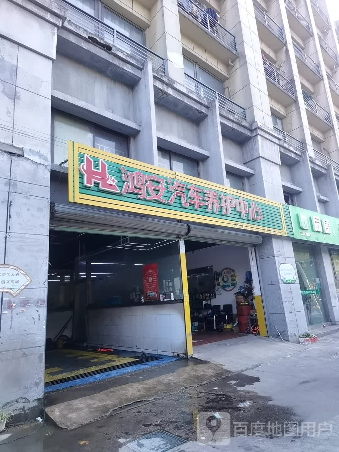 宏an汽车养护中心(永达商业广场店)