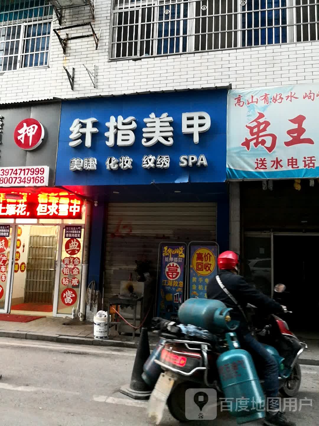 纤指美甲(立新九巷店)