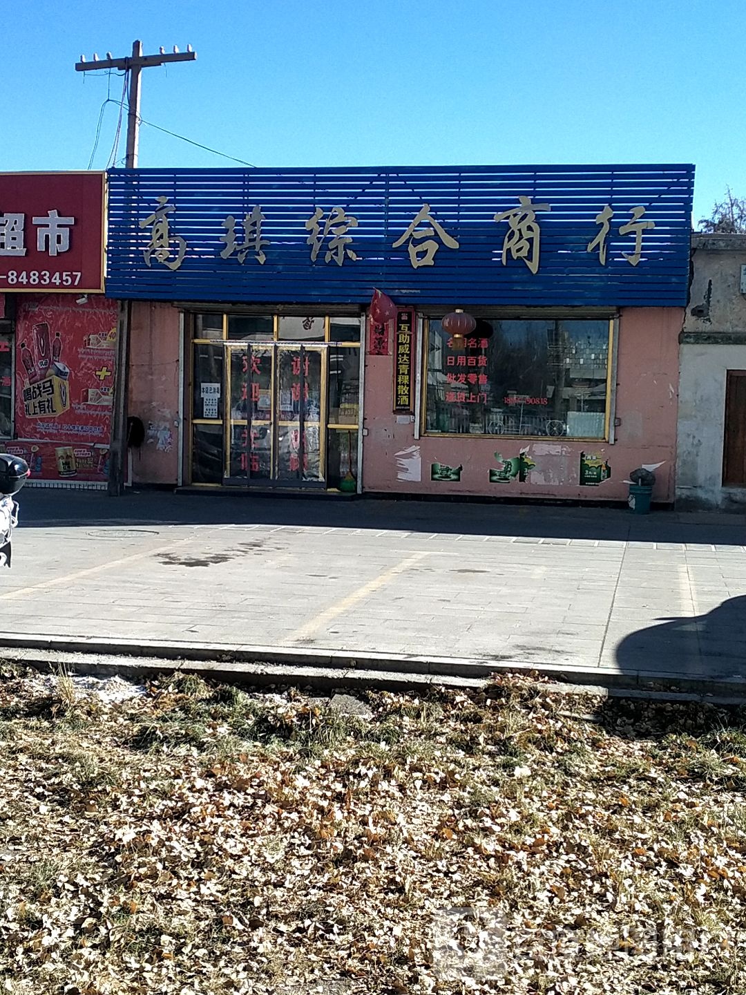 高琪商银行(盐桥中路店)